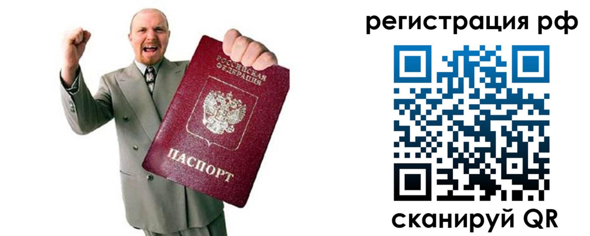 прописка для работы в Иркутске