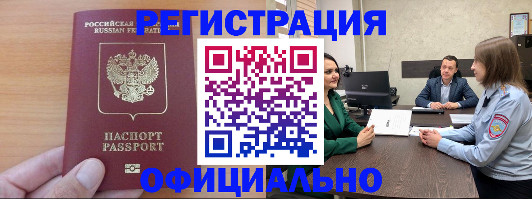 временная прописка в Иркутске
