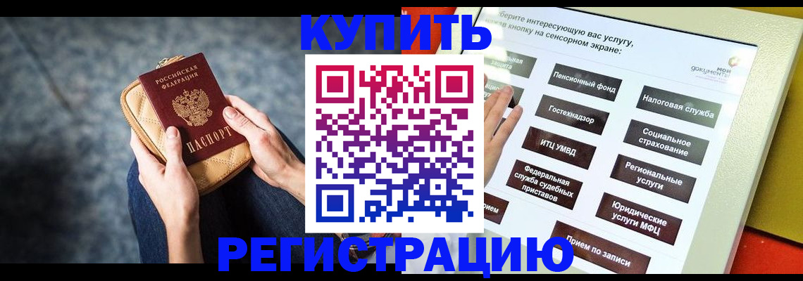 временная регистрация для всех в Иркутске