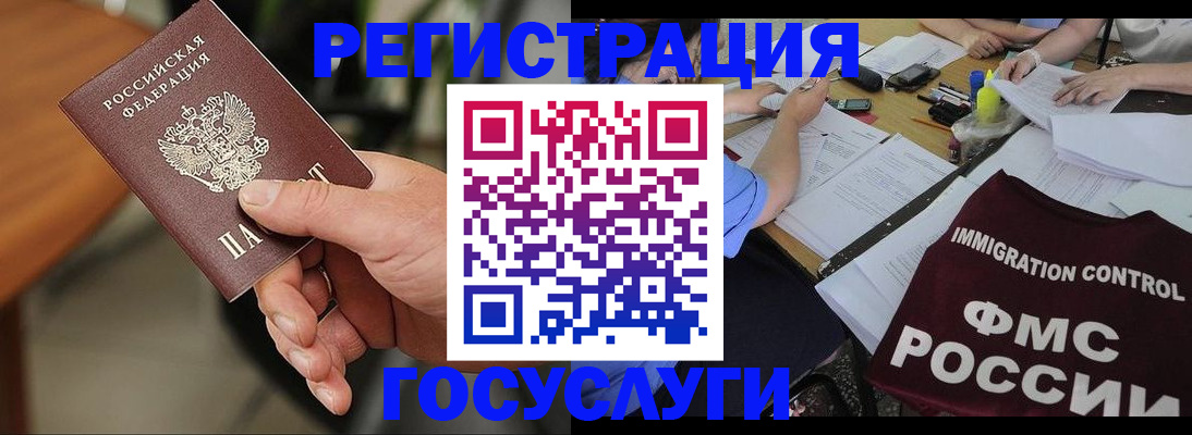 временная регистрация 2025 в Иркутске