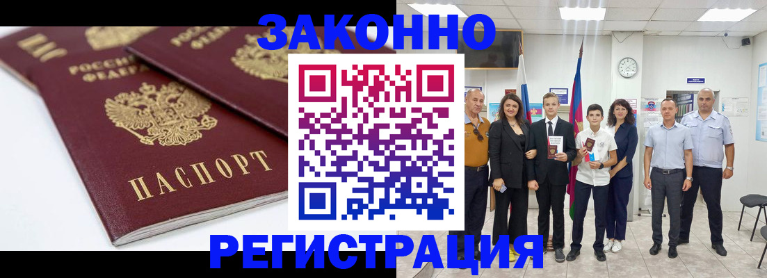 временная регистрация для всех в Иркутске