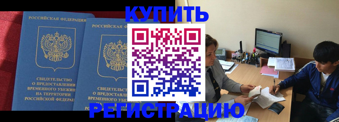 временная регистрация для всех в Иркутске