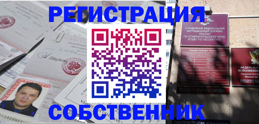 временная регистрация законно в Иркутске