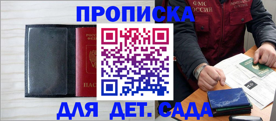 прописка для школы в Иркутске