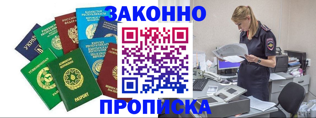 временная регистрация недорого в Иркутске