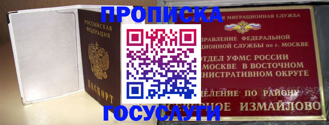 прописка для кредита в Иркутске